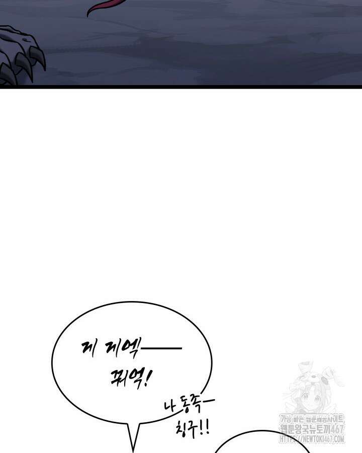 F급 사주 헌터 67화 123