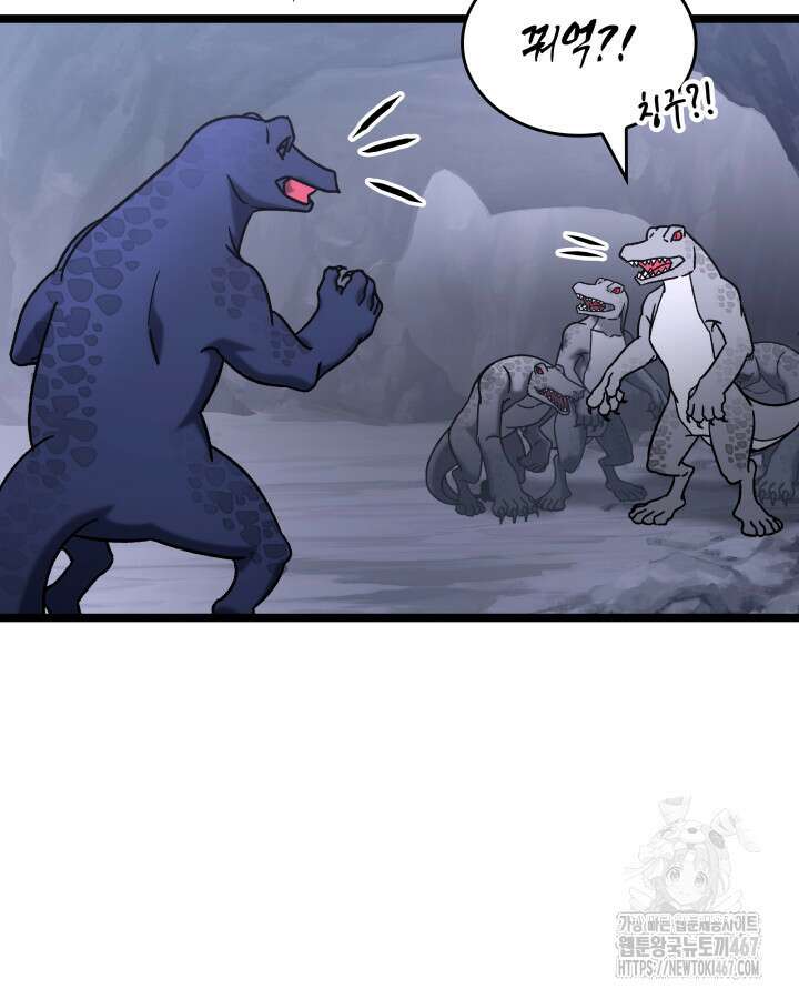 F급 사주 헌터 67화 124