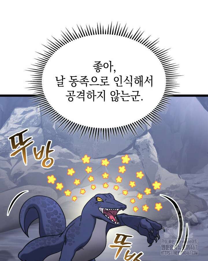 F급 사주 헌터 67화 125
