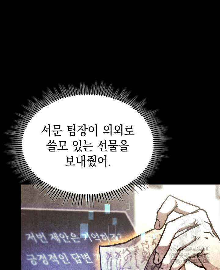 F급 사주 헌터 67화 127