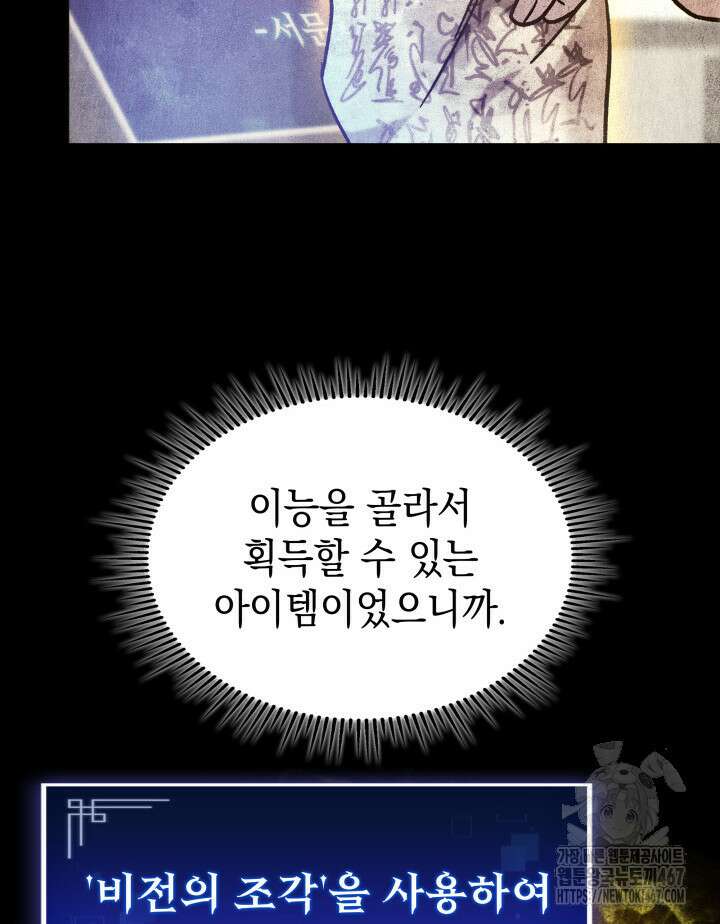 F급 사주 헌터 67화 128