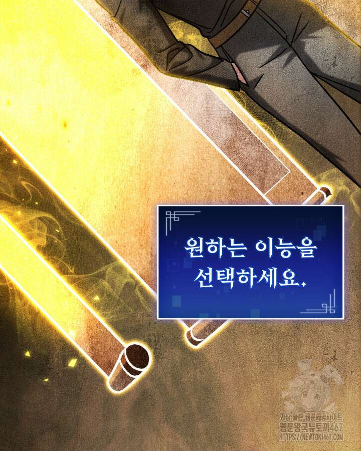 F급 사주 헌터 67화 130