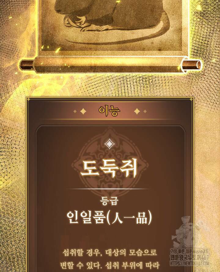 F급 사주 헌터 67화 132