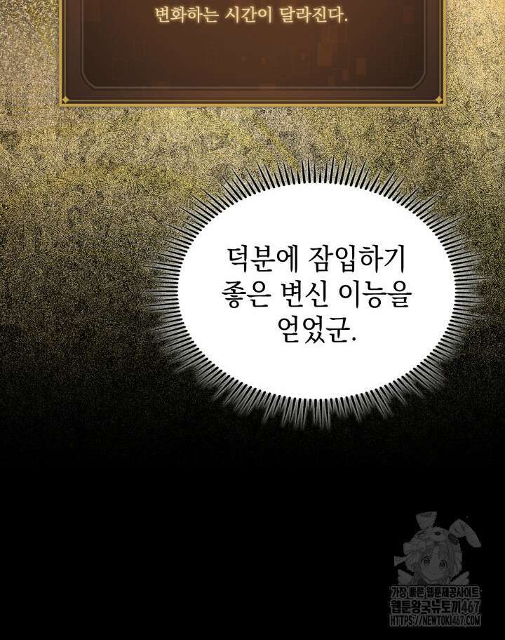 F급 사주 헌터 67화 133