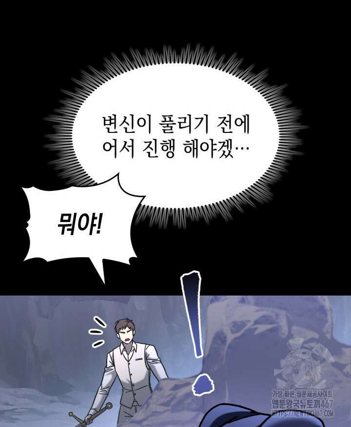 F급 사주 헌터 67화 134