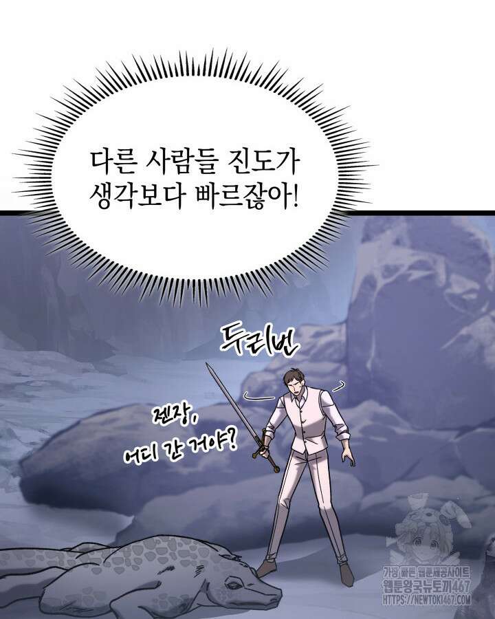 F급 사주 헌터 67화 136