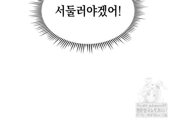 F급 사주 헌터 67화 139