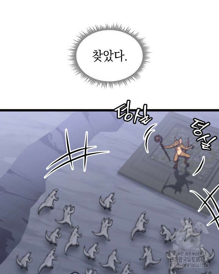 F급 사주 헌터 67화 143