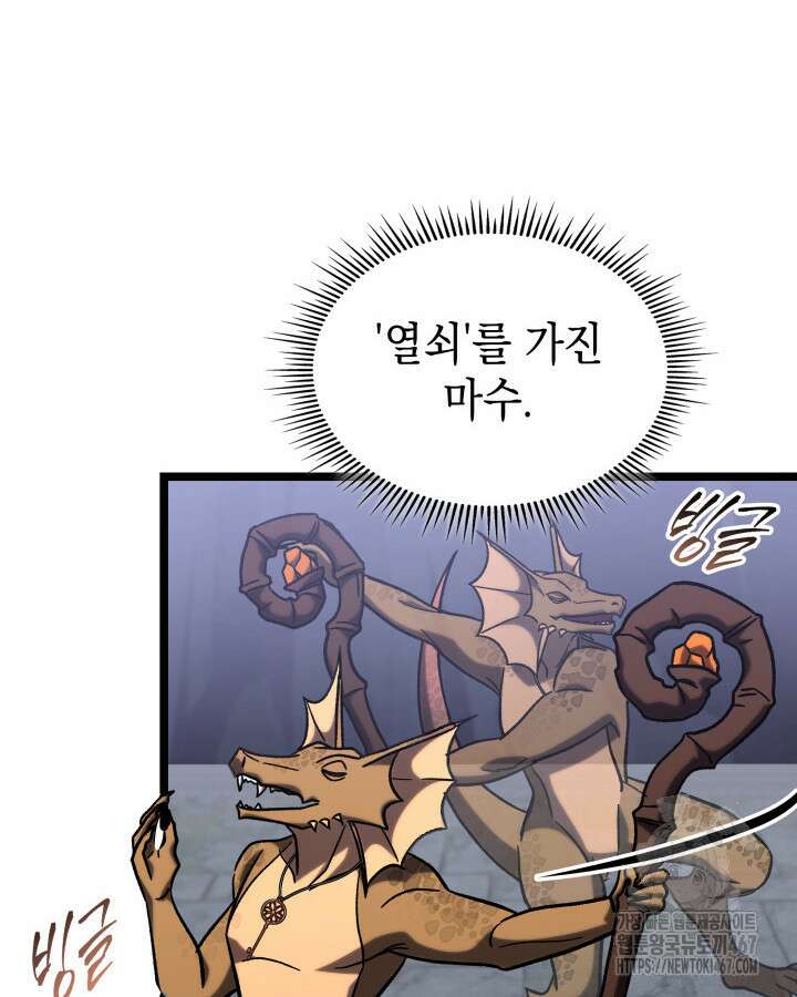 F급 사주 헌터 67화 145