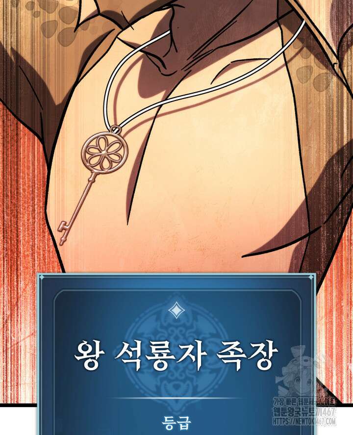 F급 사주 헌터 67화 148