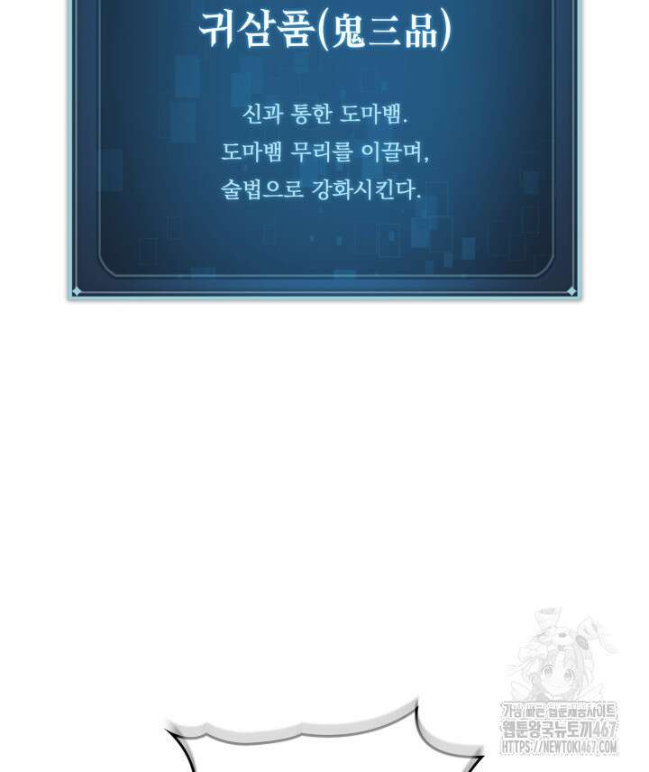 F급 사주 헌터 67화 149