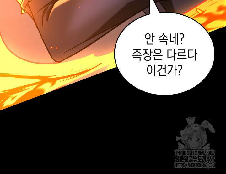 F급 사주 헌터 67화 160