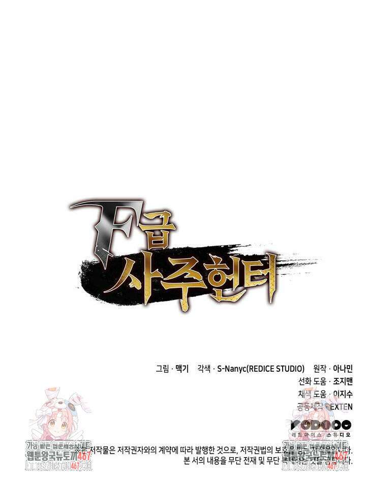 F급 사주 헌터 67화 172