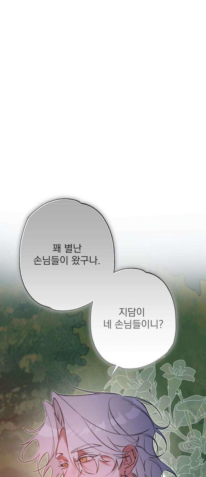 북설애담 27화 14