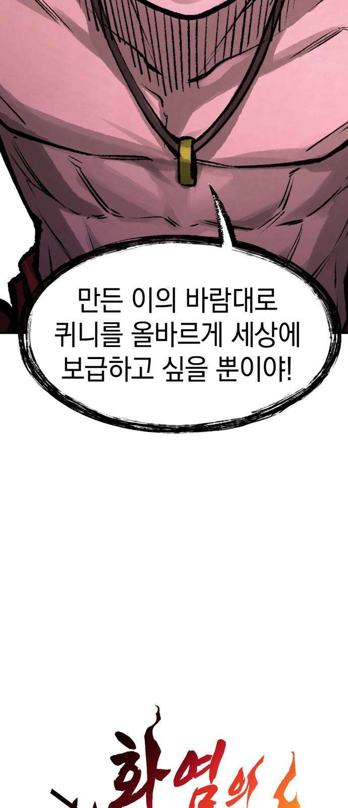 화염의 피스메이커 029화: 29번째 망치질 5