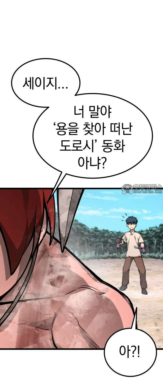화염의 피스메이커 029화: 29번째 망치질 9