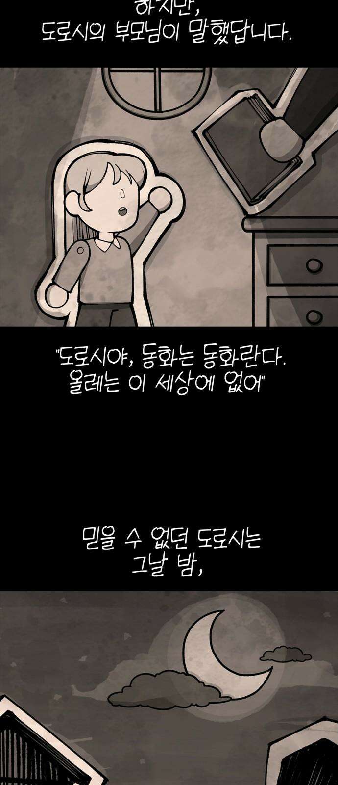 화염의 피스메이커 029화: 29번째 망치질 14
