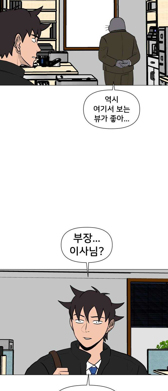 후덜덜덜 남극전자 281화 웅녀의 개혁 2