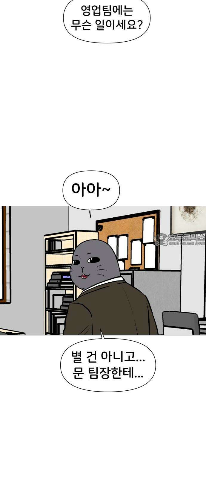 후덜덜덜 남극전자 281화 웅녀의 개혁 3