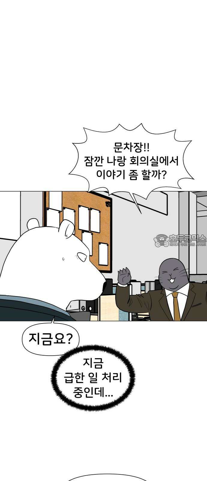 후덜덜덜 남극전자 281화 웅녀의 개혁 6