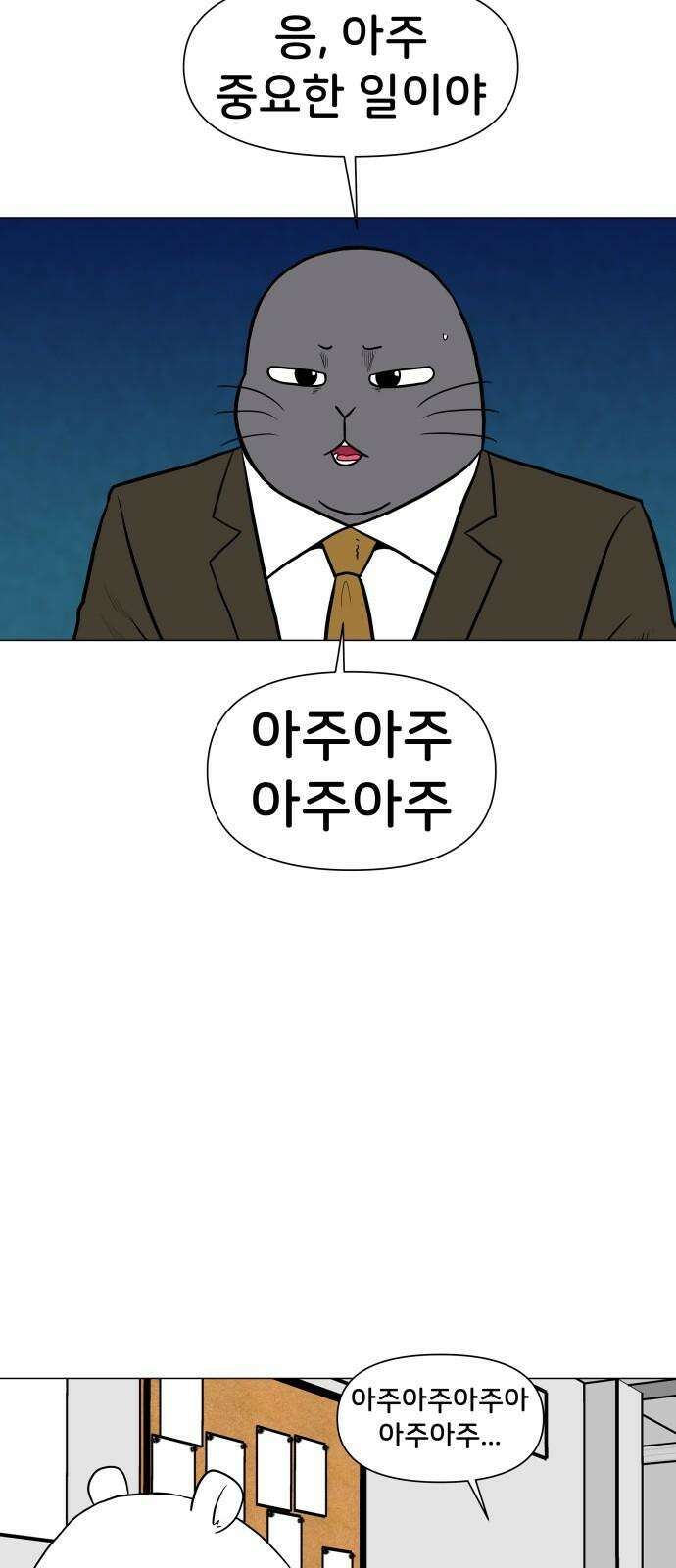 후덜덜덜 남극전자 281화 웅녀의 개혁 7