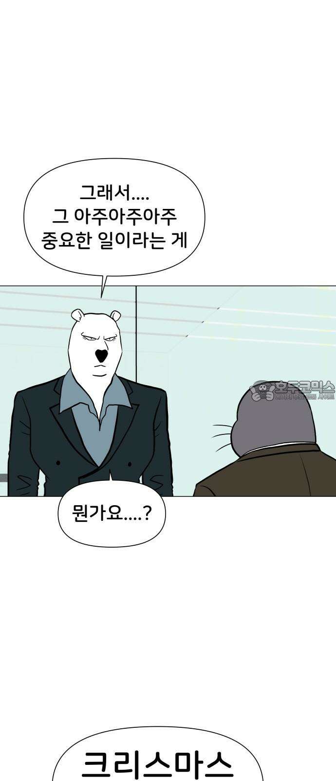 후덜덜덜 남극전자 281화 웅녀의 개혁 9