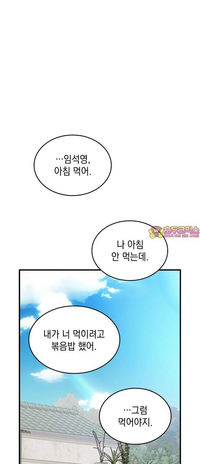 뜨거운 홍차 57화 1