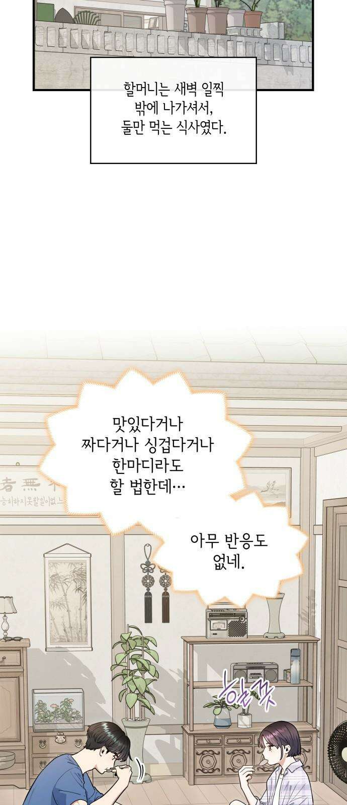 뜨거운 홍차 57화 2