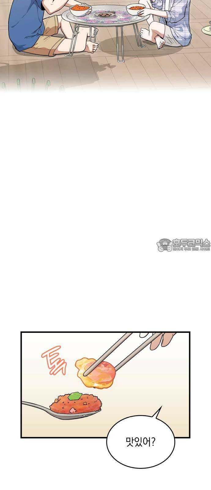 뜨거운 홍차 57화 3