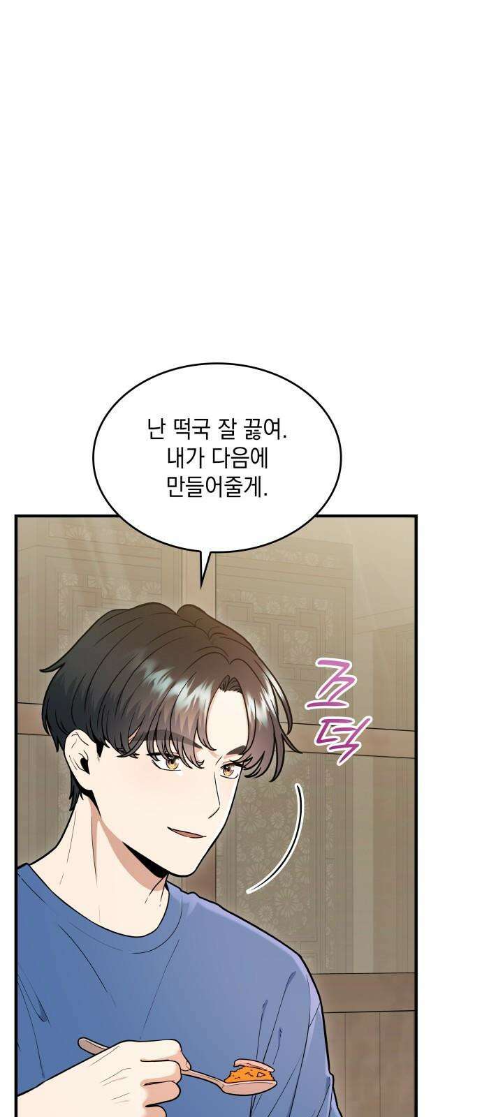 뜨거운 홍차 57화 4