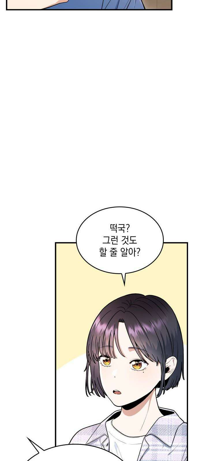 뜨거운 홍차 57화 5