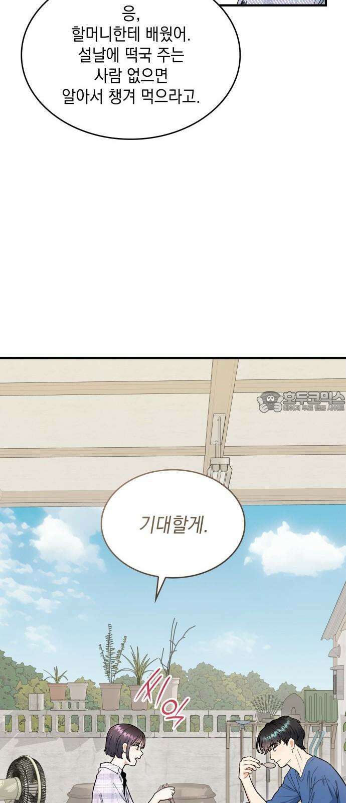 뜨거운 홍차 57화 6