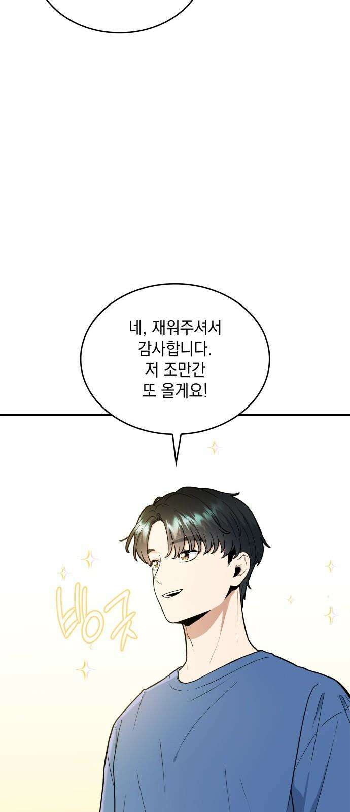 뜨거운 홍차 57화 10