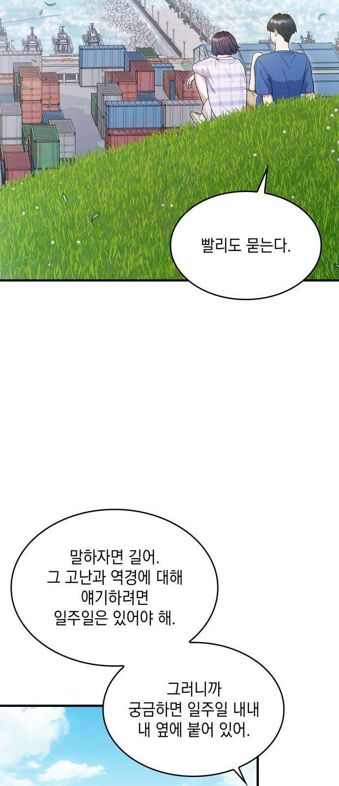 뜨거운 홍차 57화 14