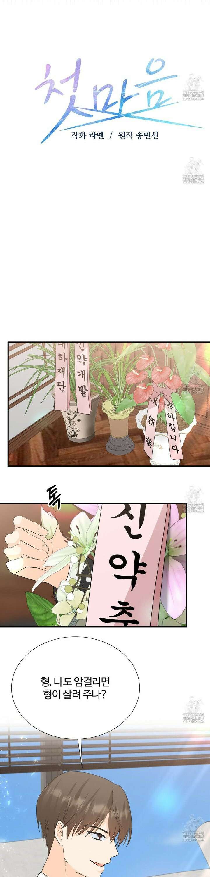 첫 마음  5화 7