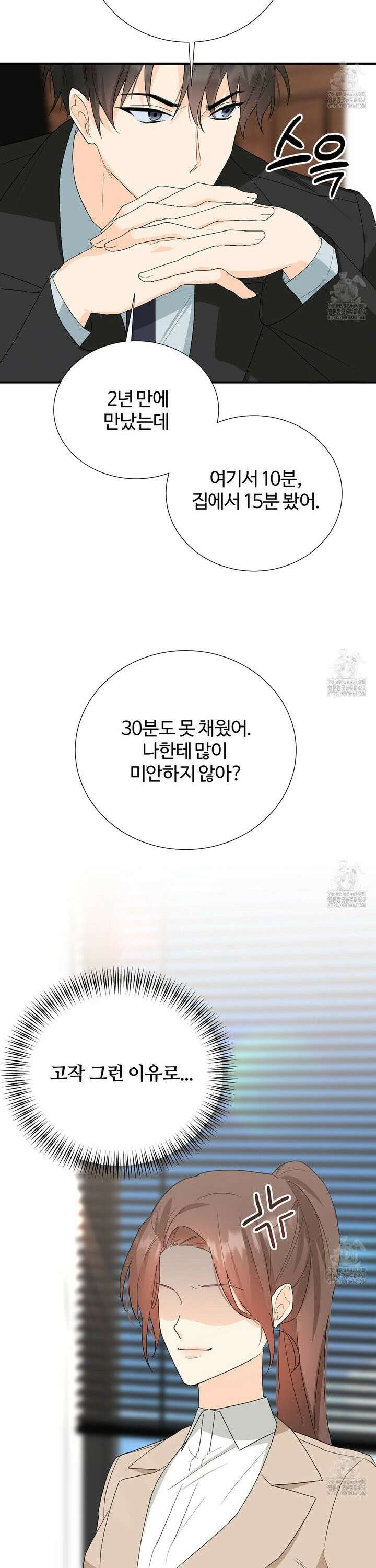 첫 마음  5화 30