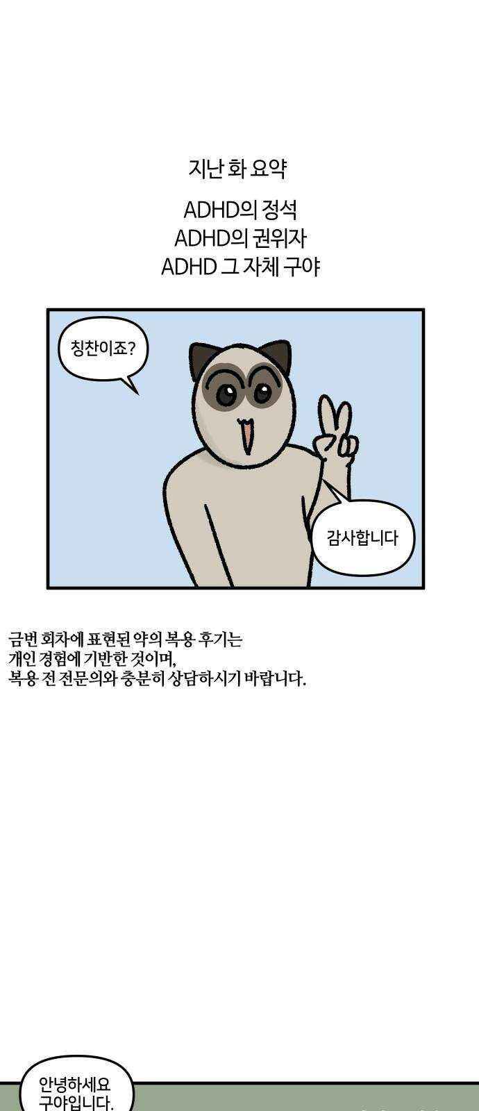 구야는 신입 53화 성인 ADHD (3) 2