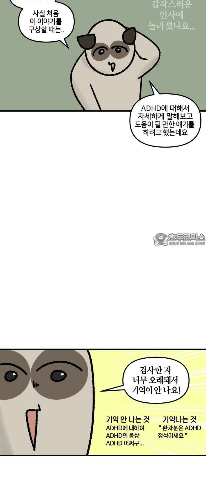 구야는 신입 53화 성인 ADHD (3) 3