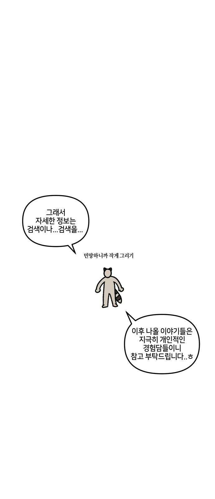 구야는 신입 53화 성인 ADHD (3) 4