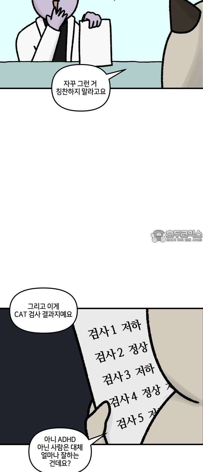 구야는 신입 53화 성인 ADHD (3) 6