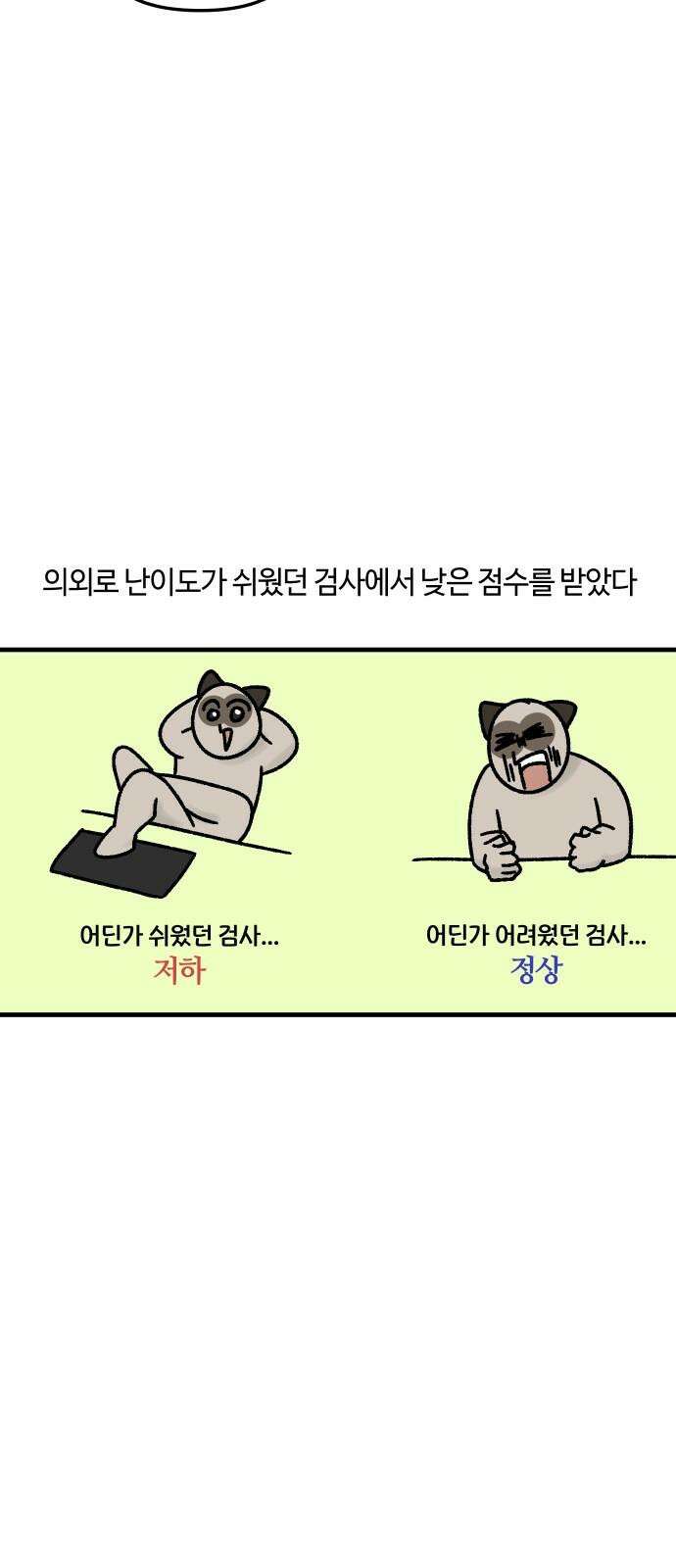 구야는 신입 53화 성인 ADHD (3) 7