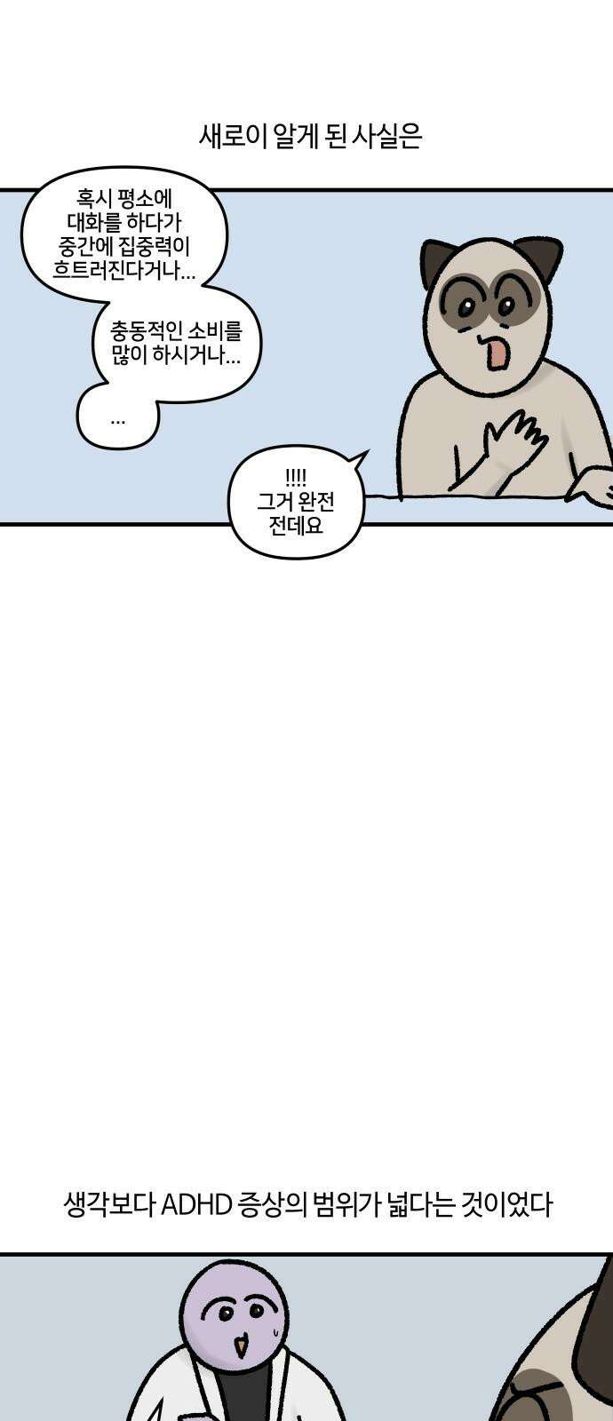 구야는 신입 53화 성인 ADHD (3) 8