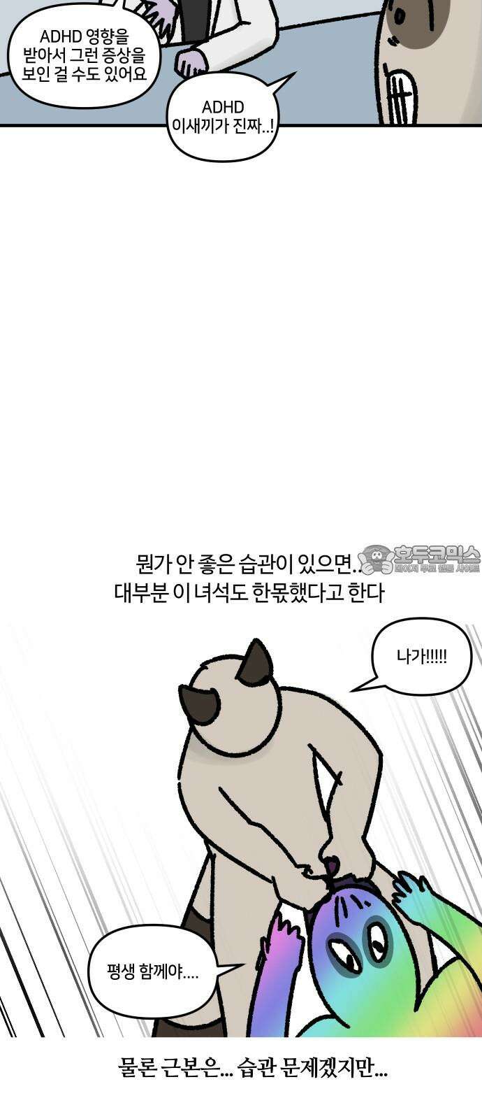 구야는 신입 53화 성인 ADHD (3) 9