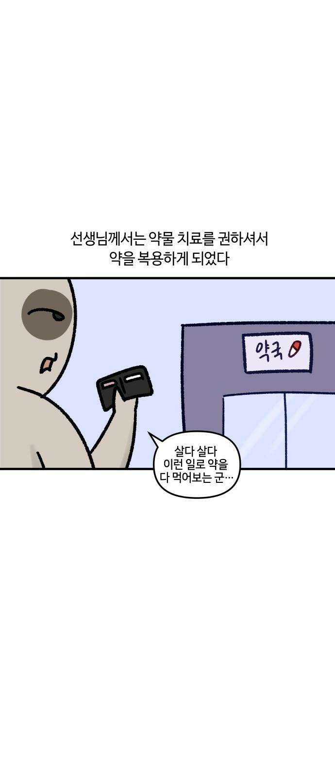 구야는 신입 53화 성인 ADHD (3) 10