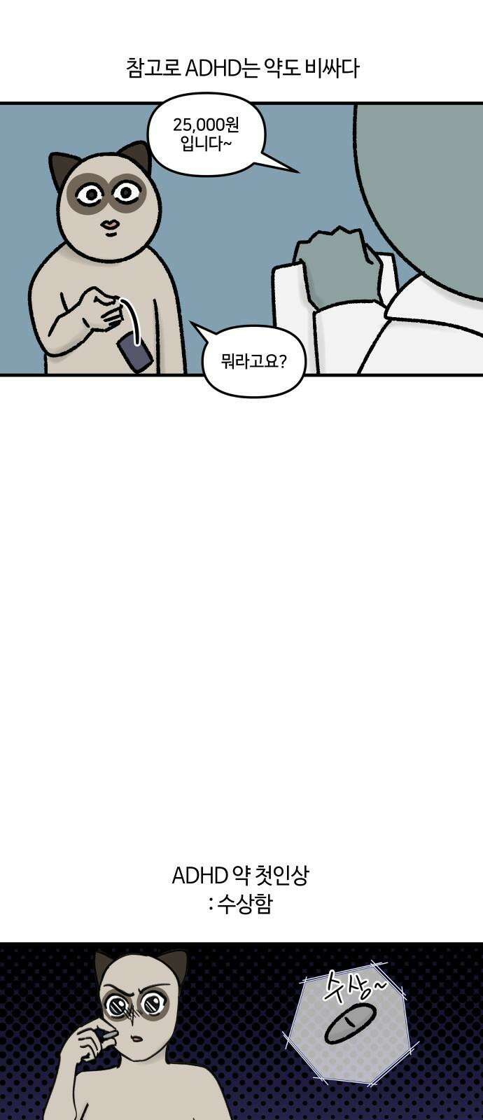 구야는 신입 53화 성인 ADHD (3) 11