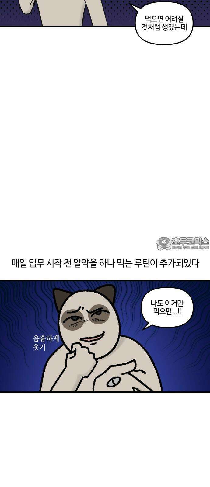 구야는 신입 53화 성인 ADHD (3) 12
