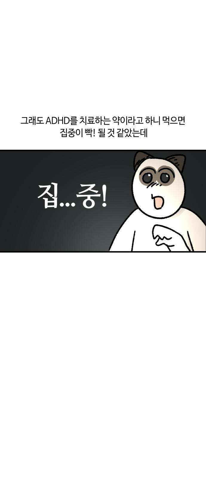 구야는 신입 53화 성인 ADHD (3) 13