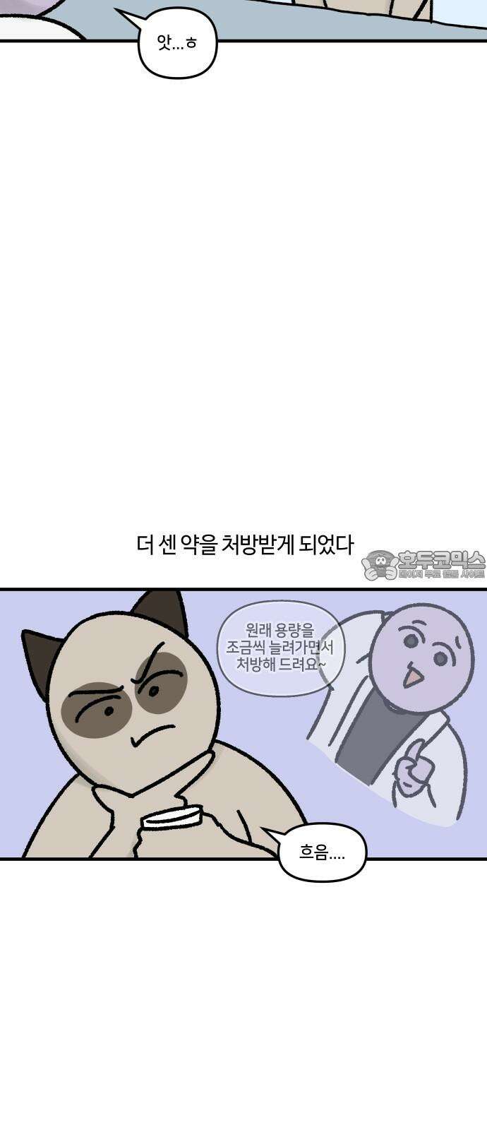 구야는 신입 53화 성인 ADHD (3) 15