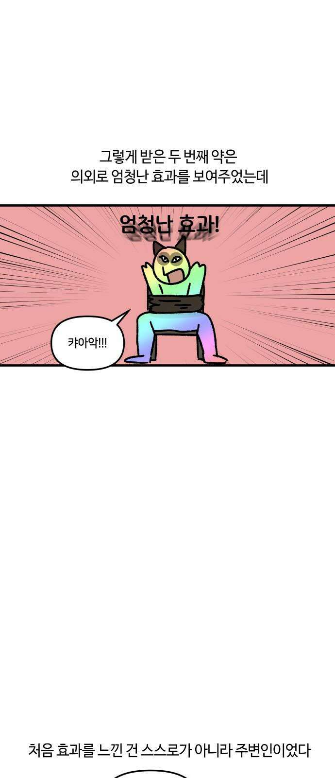 구야는 신입 53화 성인 ADHD (3) 16