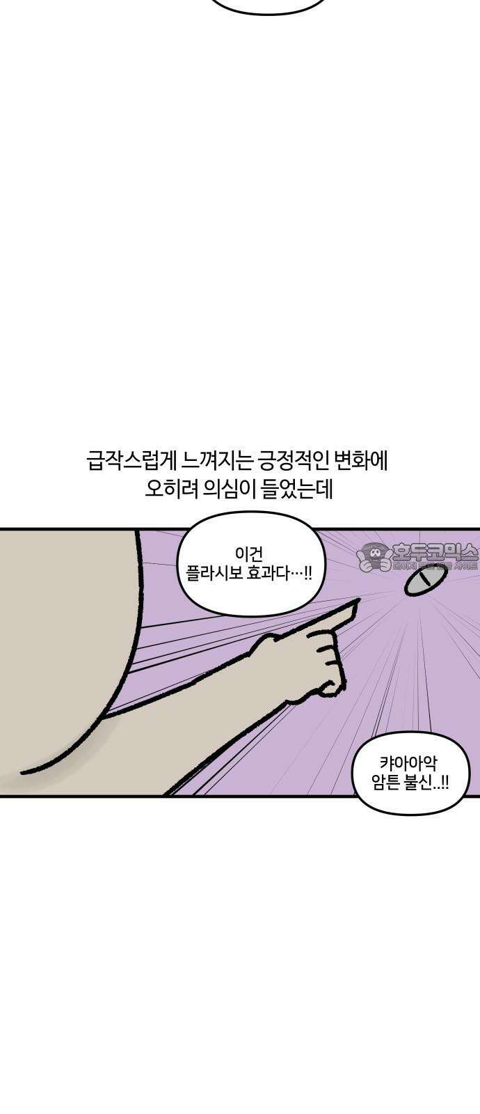 구야는 신입 53화 성인 ADHD (3) 18